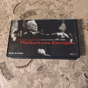 カラヤン ビデオ VIDEO VHS マエストロ マエストロ マエストロ!