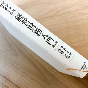 ■ 経営財務入門
