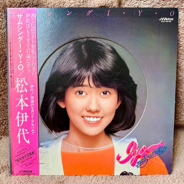 【廃盤!】LP 松本伊代 サムシングIYO レコード 昭和レトロ コレクション VICTOR ビクター 昭和 美盤 再生OK