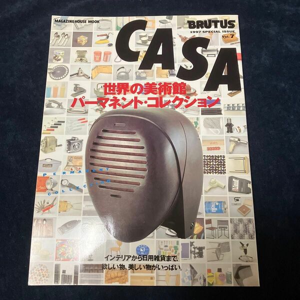 CASA BRUTUS 1997 special issue Vol.7 世界の美術館・パーマネント・コレクション