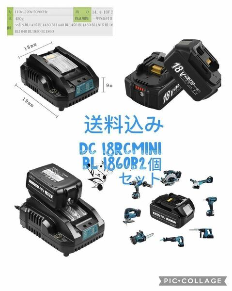 DC 18RCmini+BL 1860B2個18v6.0Ah 6000mAh 互換 マキタ バッテリ-【セット残量表示が有り】ラベル違うの場合があり