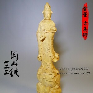 81.10-6　特大サイズ　全高210mm 173g 木彫り 手工彫刻【山水観音立像】観音菩薩 慈母観音 開運 置物 高密木彫 木雕 仏像 仏教美術 古美術