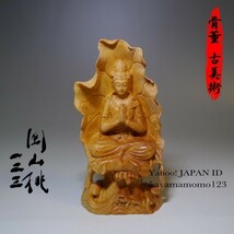 55.10-4 崖柏 木彫り【一葉観音座像】全高120mm 54g 化粧箱付 水上蓮華 水難回避 仏教美術 現世利益 高密木彫 置物 仏像 佛教美術 古美術_画像1