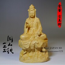 71.10-7　大師手工彫刻 【自在観音座像】全高100mm 仏教美術 自由自在 高密木彫 置物★木雕 仏像 佛教美術 古美術 金運_画像1