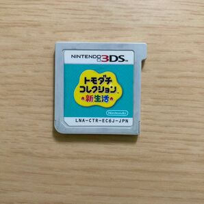 3DS トモダチコレクション 新生活