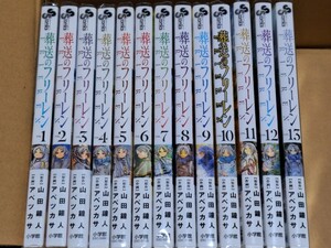 ★葬送のフリーレン 1巻～13巻【13冊セット】特典カード 2種付き★全巻 フリーレン フェルン 山田鐘人 アベツカサ 少年サンデーコミックス