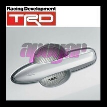 在庫品・送料無料 TRD ドアハンドルプロテクター (Lサイズ(大)/2枚入り/1セット) フロント シルバーカーボン 86 ZN6 MS010-00029_画像5