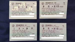  Tokai road Shinkansen passenger ticket [ new Osaka = Mishima ] both ways 1 set 