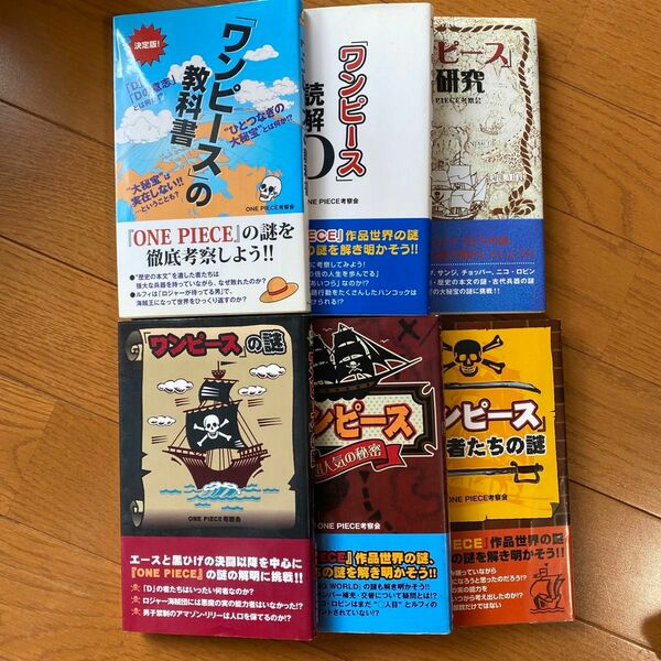 ONE PIECE 考察本　６冊セット