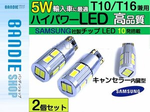 【新品即納】キャンセラー内蔵 5w サムスンチップ T10/T16 ウェッジ LED 白 【2球】ポジション スモール ライセンス ナンバー灯 バルブ