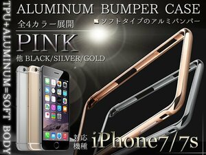 【新品即納】iPhone7ケース iPhone7カバー バンパーフレーム ソフトケース ピンク 【バンパーケース フレームカバー】