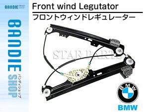 【新品即納】ウィンドウレギュレーター モーター無し 左フロント BMW E60 E61 5シリーズ 525i 530i 530xi 540i 545i 550i M5 51337184383