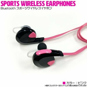 【新品即納】スポーツワイヤレスイヤホン Bluetooth4.1搭載 高音質 カナル型 ピンク 【Bluetoothイヤホン】