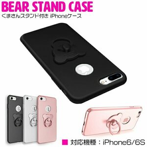 【新品即納】iPhone6/6sケースiPhone6/6sカバー ハードケース クマリング リングスタンド付 ブラック/黒【スマホスタンド 360度回転】