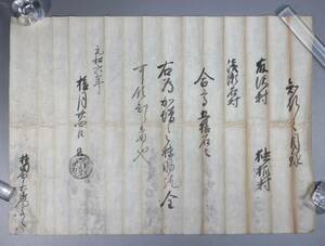 ② Tsu light confidence sheets ( confidence .).... . common paper shape . line list land inside country Hirosaki .2 fee .. black seal old document origin peace 6 year Edo era Aomori prefecture history charge Tsu light therefore confidence. 3 man 