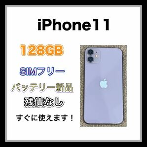 iPhone11 128GB SIMフリー　バッテリー新品　100%