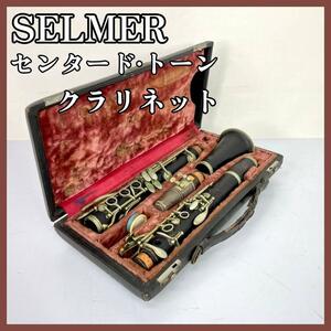 SELMER cell ma- центральный do* цветный кларнет 