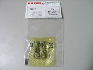  postage 250 jpy ~ RK 428SH clip joint RK428SH-CL [ standard ] non sealed chain 