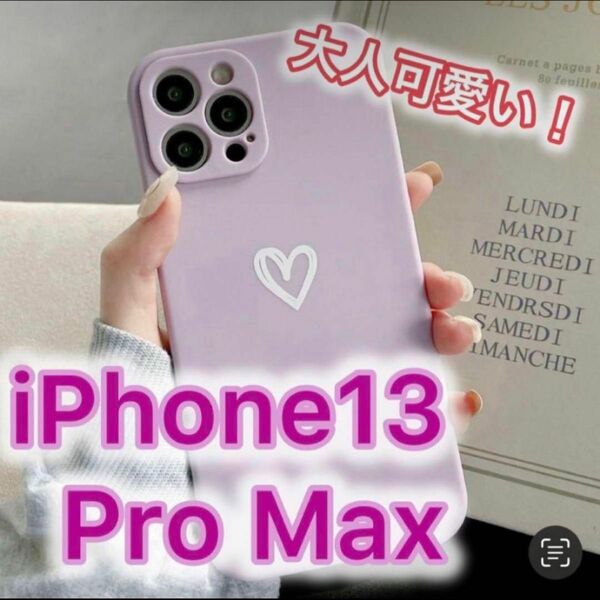 【iPhone13promax】パープル iPhoneケース 大人気 シンプル ハート 手書き 可愛い 送料無料 即決 お洒落 紫