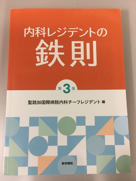 内科レジデントの鉄則、裁断なし