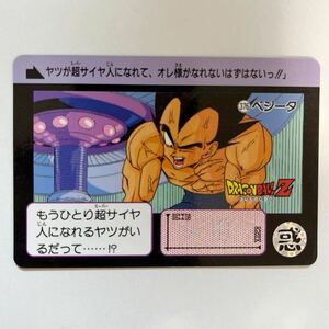 ドラゴンボールZ カードダス 本弾 第9弾 壮絶！！最強VS最強 376 ベジータ 1991年 当時物 Dragon Ball BANDAI バンダイ