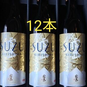 【宮崎県内限定焼酎】霧島｢SUZU｣(20度)900ml瓶×12本。宮崎県内限定で販売されています。●発送は6月10日になります