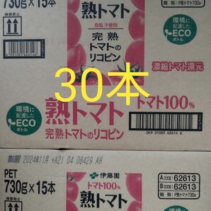 伊藤園 熟トマト ペット 730g×30本(2箱)●発送は6月5日になります。