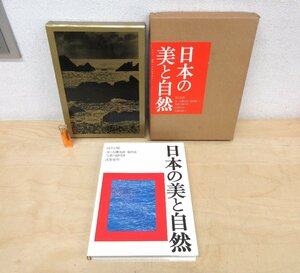 *A6356 литература [ японский прекрасный . природа национальный парк ] большой . следующий ./. рисовое поле . один / зеленый река . один .. фирма Showa 45 год коробка /. фотоальбом пейзаж 