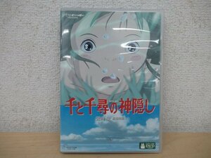 K1262 DVD「千と千尋の神隠し 2枚組」セル版 ジブリ 宮崎駿 アニメ 映画