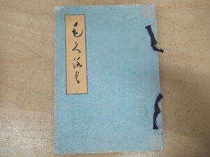 ◇K7023 目録-24「濤聲館蔵品入札図録 もくろく」昭和16年 絹本/茶道具/掛軸/水墨画/書画/墨蹟/日本画/戦前