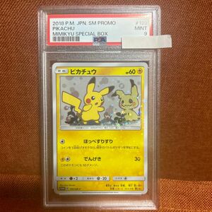 ピカチュウ プロモ　ほっぺすりすり　ポケモンカード　PSA9