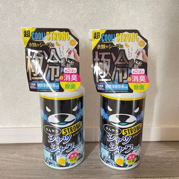 ひんやりシャツシャワーストロング 本体 2個 グレープフルーツの香り 冷却グッズ 熱中症 熱中症対策 冷却