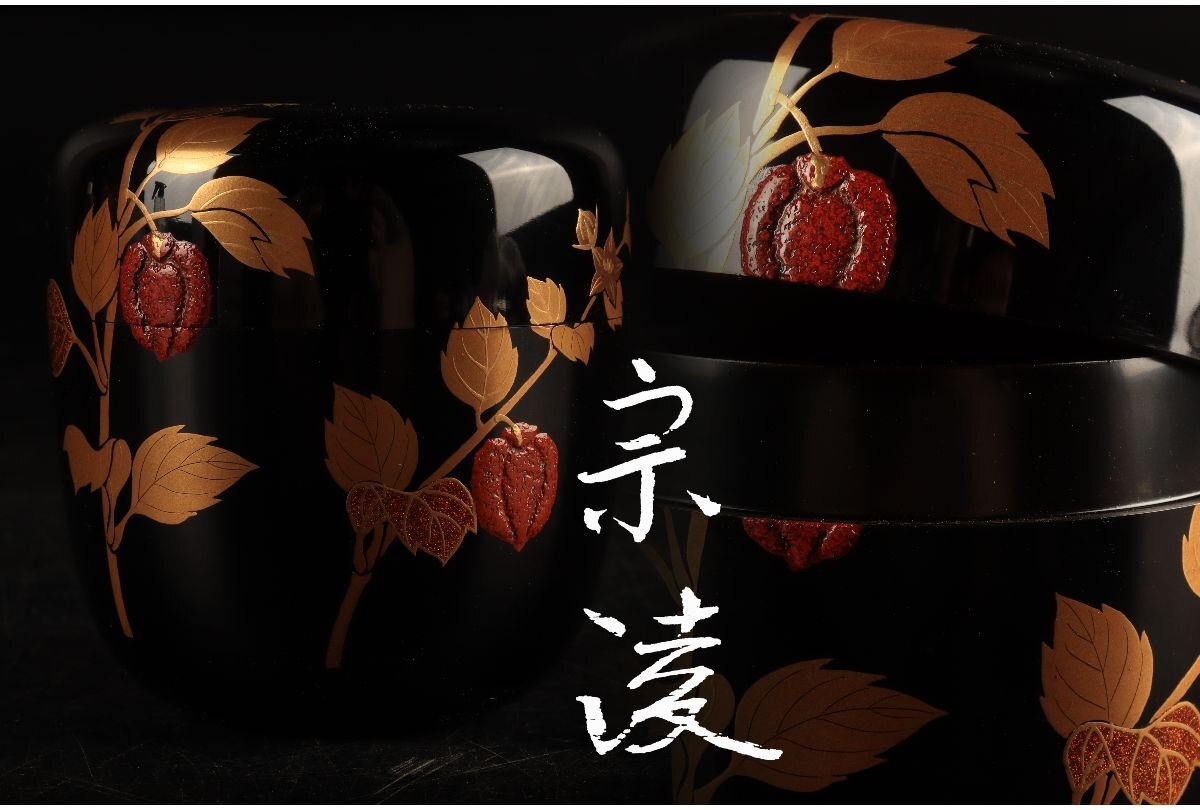 茶道具 加賀蒔絵師 田中宗凌作 黒漆蒔絵 月に芒 中棗 共箱 C R4148 茶道具 加賀蒔絵師 田中宗凌作 黒漆蒔絵 月に芒 中棗 共箱 C R4148