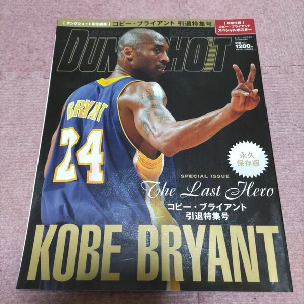 ダンクシュート コビーブライアント 引退特集号 NBA レイカーズ
