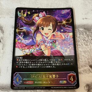 【クーポンで200円OFF】シャドウバースエボルヴ　アイドルマスター　シンデレラガールズ　P.C.S 五十嵐響子　SL