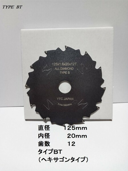 ☆新商品☆125mm12T☆タイプBT高品質オールダイヤチップソー