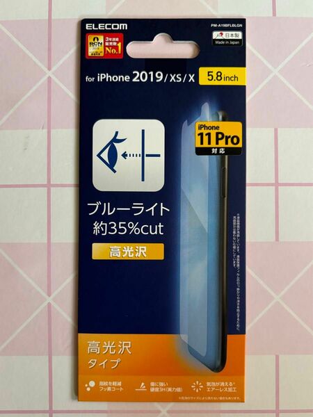 iPhone 11Pro ブルーライトカット フィルム 5.8インチ 高光沢 エレコム