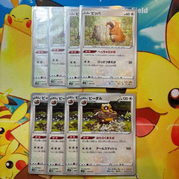 ポケモンカード ビッパ ビーダル 8枚 進化セット