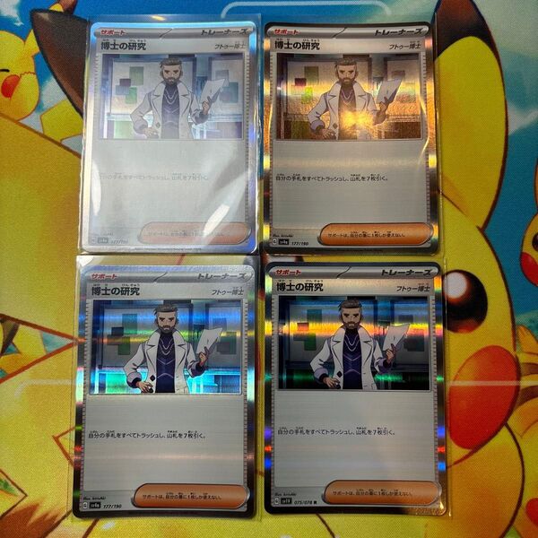 ポケモンカードゲーム 博士の研究 フトゥー博士 サポート トレーナー