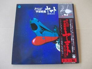 P3978　即決　LPレコード　さらば宇宙戦艦ヤマト『愛の戦士たち　ドラマ編』　帯付　2枚組