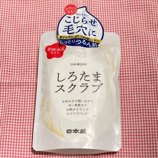 毛穴 角質ケア しろたまスクラブ 200g スクラブパック 古い角質オフ