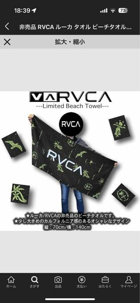 Rvca 非売品　タオル