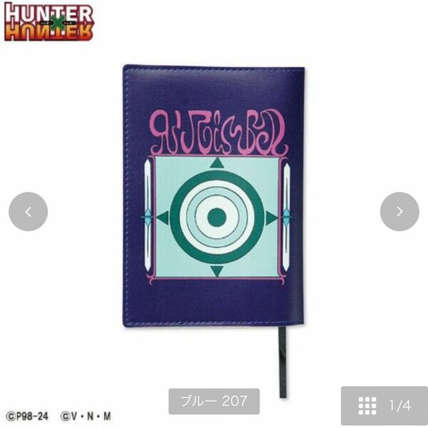 【新品未使用】アベイル　ハンターハンター HUNTER × HUNTER ブックカバー オンライン即完売品