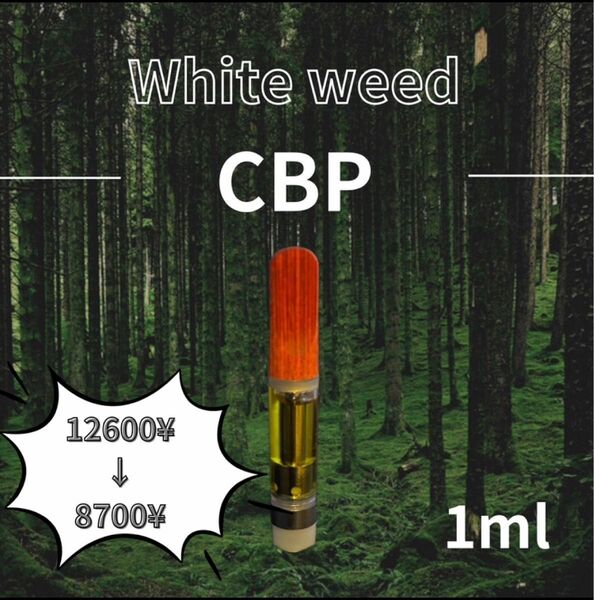 大特価！【White weed】 ホワイトウィード CBP 1ml