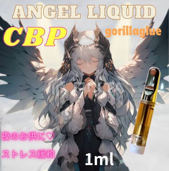 【ANGEL Liquid】エンジェルリキッド　CBP 1.0ml