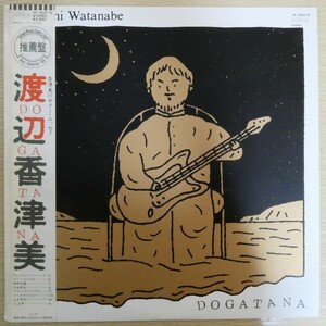 LP6932【和モノ/Japanese Groove】帯付「渡辺香津美 / DOGATANA」
