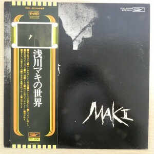 LP6937【和モノ/Japanese Groove】帯付「浅川マキの世界 / ETP-72056」