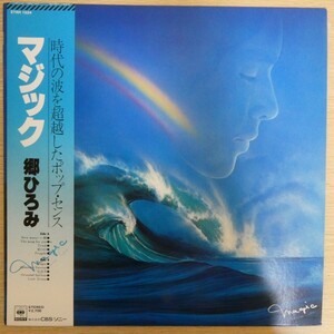 LP6953【和モノ/Japanese Groove】帯付「郷ひろみ / マジック」濱田金吾