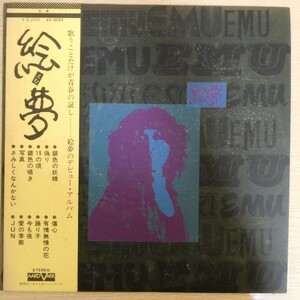LP6993【和モノ/Japanese Groove】帯付「絵夢 / AV-3024」