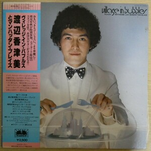 LP7045【和モノ/Japanese Groove】帯付「渡辺香津美とマンハッタン・ブレイズ / ヴィレッジ・イン・バブルス」